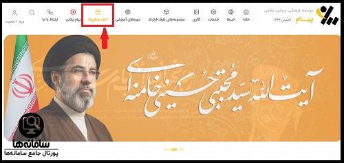 لیست استخرهای طرف قرارداد با باشگاه پیام